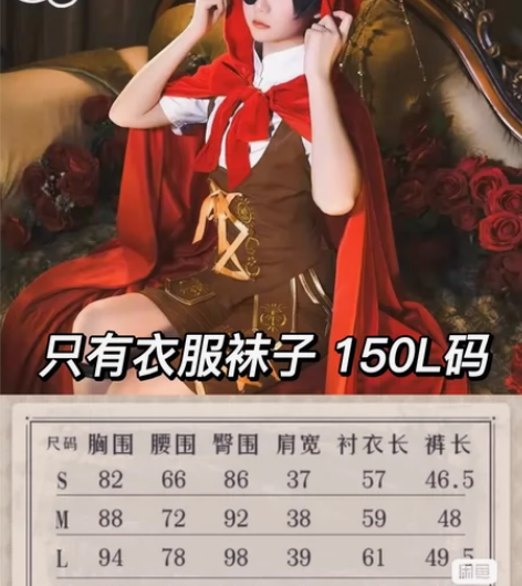 【出】黑执事 小红帽 三町目L码 这件换来...