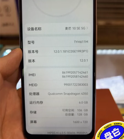 华为麦芒10SE，6+128g，全网5g手...