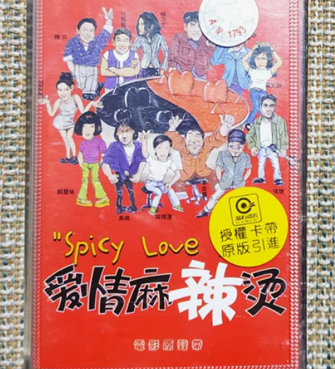 磁带 爱情麻辣烫~电影原声带 封面完整,歌...