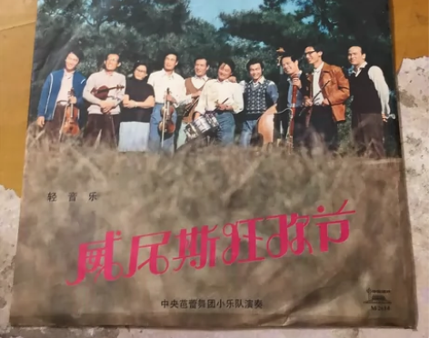 黑胶唱片-中国唱片轻音乐《威尼斯狂欢节》碟...