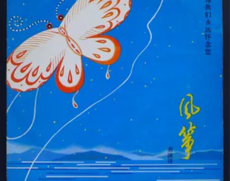 黑胶唱片M-2266 表演诗《风筝》周总理...