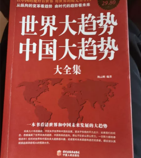 二手书世界大趋势中国大趋势大全集(超值白金...