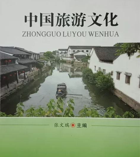 中国旅游文化 感兴趣的话点“我想要”和我私...