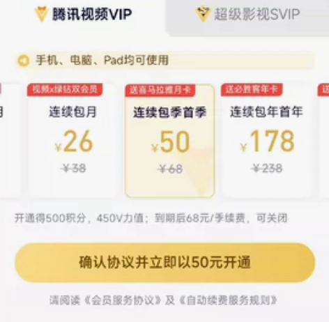 出售腾讯视频会员 单月15元一月， 也可以...