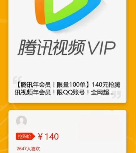 【腾讯年会员丨限量100单】140元抢腾讯...