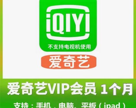爱奇艺黄金会员一天卡周卡月卡季卡年卡爱奇艺...