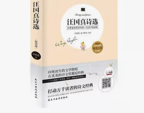 汪国真诗选向辉煌诗歌时代的一位坚守者致敬优...