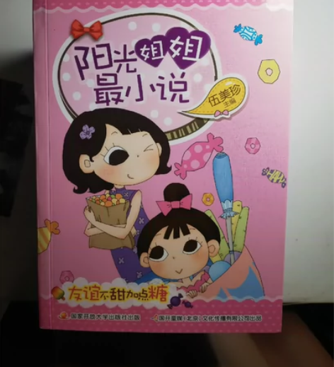 新鲜爆笑的校园读本 珍藏闪亮的童年时光阳光...