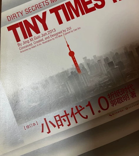 小时代 图书 一二 感兴趣的话点“我想要”...