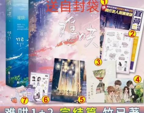 难哄1+2上下册全套完结篇 竹已著 青春校...