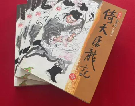 正版二手倚天屠龙记（全四册） 金庸 广州出...