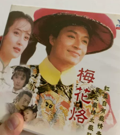 琼瑶 梅花三弄之梅花烙 21vcd 台版 ...