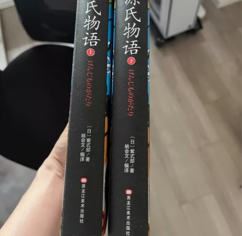 闲置，正版源氏物语，9.99新，买来没翻过...