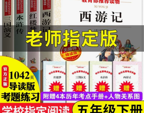 正版小学生四大名著4册全套原著西游记儿童版...