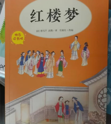 全新红楼梦、三国演义、朝花夕拾仅一套 感兴...