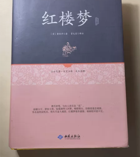 红楼梦 感兴趣的话点“我想要”和我私聊吧～