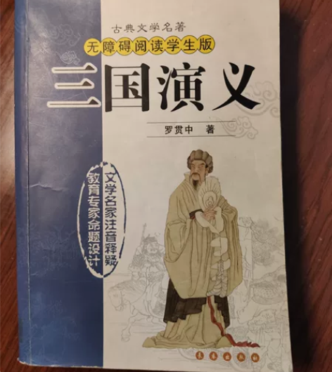 出闲置,三国演义,12年前买的老书,13不...