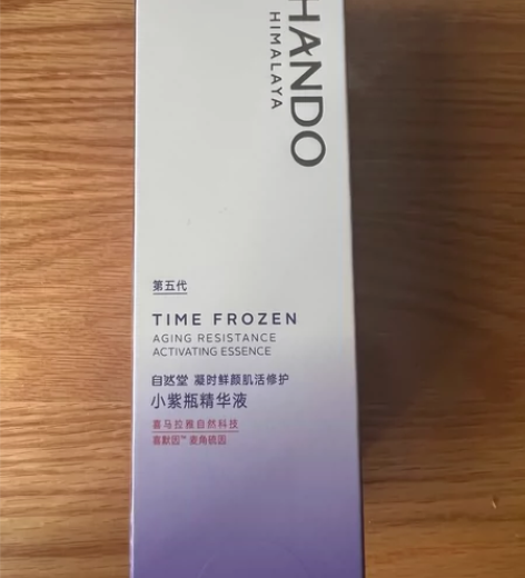 出全新未拆封自然堂小紫瓶精华一支50ml，...