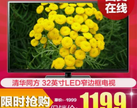 国美 清华同方 LE-32TL2600 3...