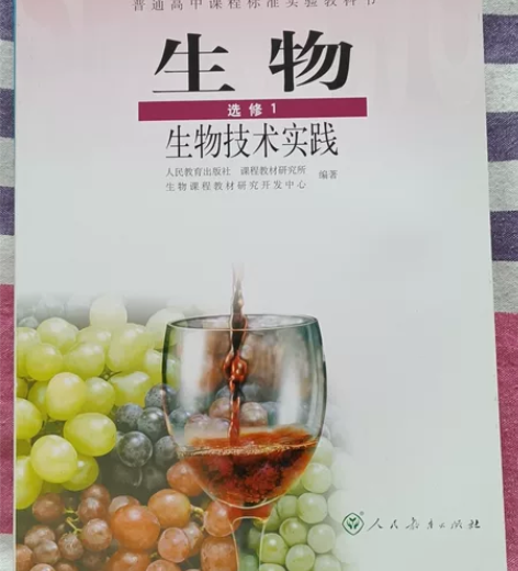 全新高中生物选修一 感兴趣的话点“我想要”...