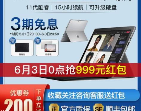 微软Surface Pro7+ Pro8笔...