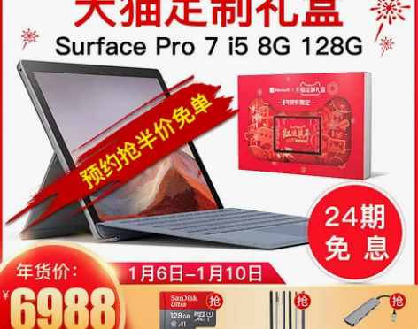 【年货价】【24期免息】微软Surface...