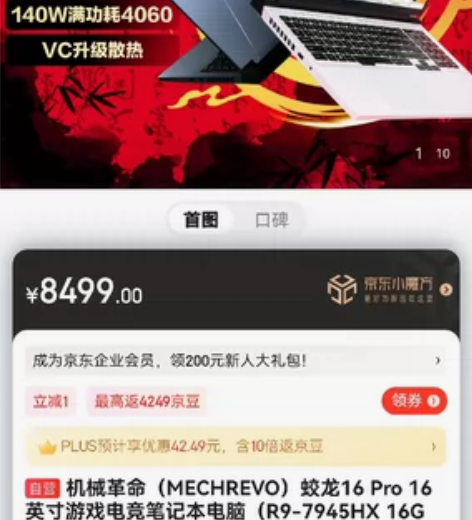 机械革命（MECHREVO）蛟龙16 Pr...