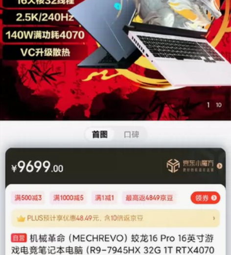 机械革命 蛟龙16Pro白色（顶配大白龙）...