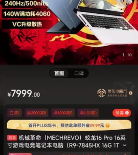 机械革命 蛟龙16Pro 7845hx 4...