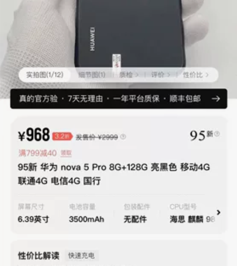 华为nova 5 poro   8+128...