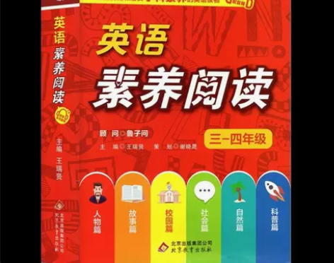 英语素养阅读三四五六七八九年级第二辑第一辑...