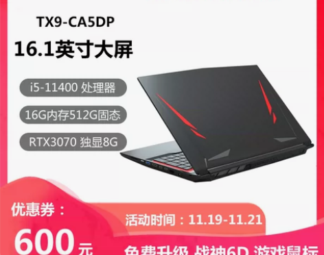 ?HASEE神舟战神TX9/TX8  酷睿...