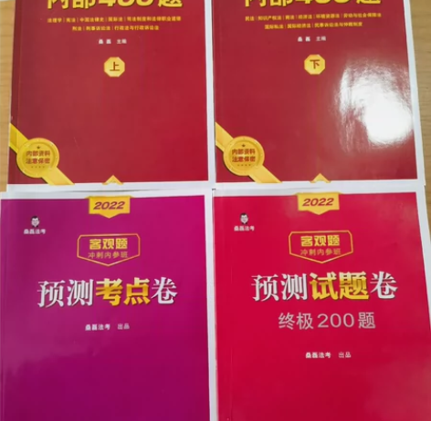 桑磊内部资料（客观题），2022年法律资格...