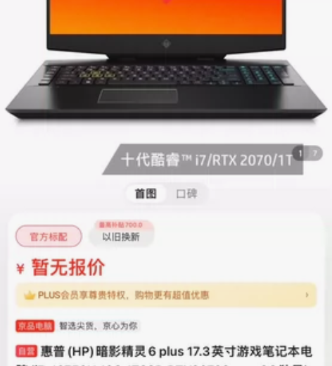 惠普(HP)暗影精灵3 英特尔酷睿i7 G...