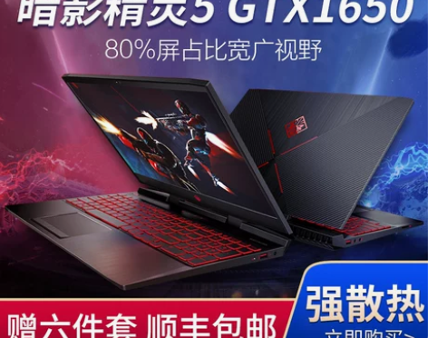 【正常发货】惠普暗影精灵5笔记本电脑9代处...