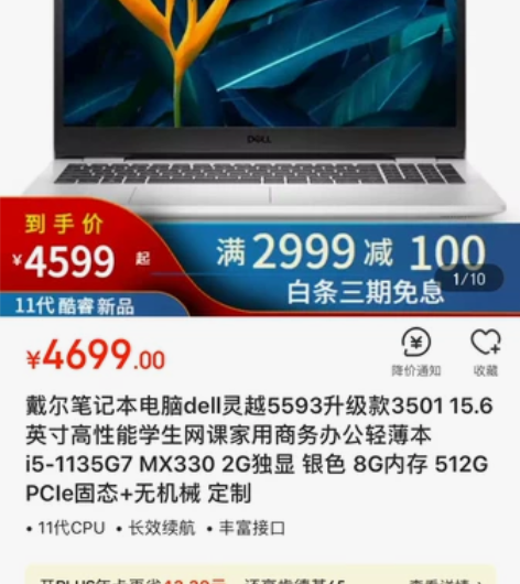 戴尔笔记本电脑dell灵越5593升级款3...
