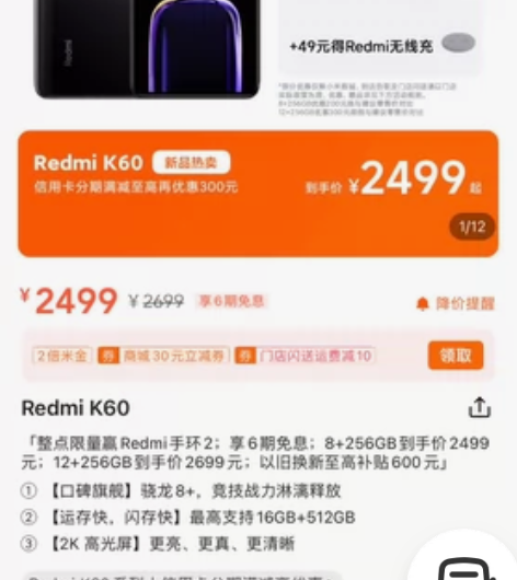 红米k60系列 8+256 2350 12...