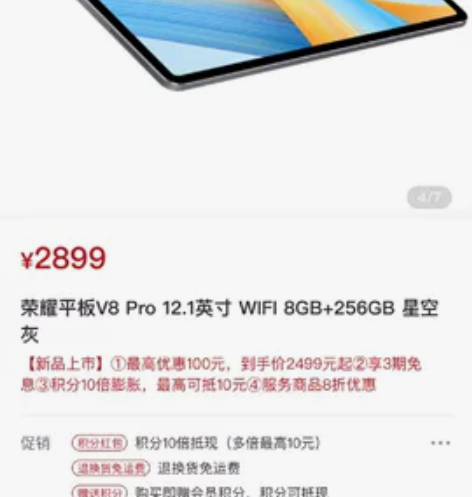 honor/荣耀 荣耀平板 V8 Pro ...