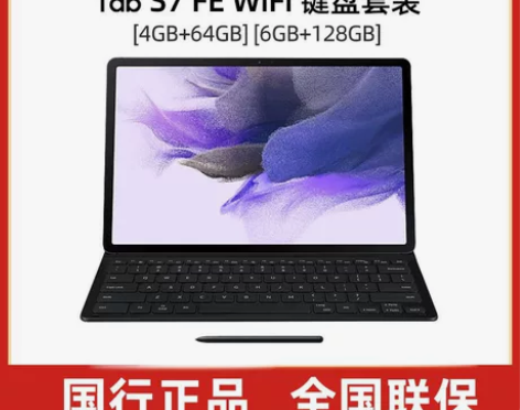 【键盘套装】三星Tab S7FE T733...