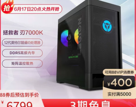 【12代酷睿游戏主机】联想刃7000K+2...