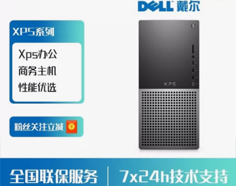戴尔DELL台式机XPS8950 12代酷...
