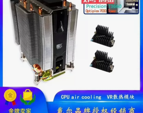 Dell高性能散热片适用于T3660工作站...