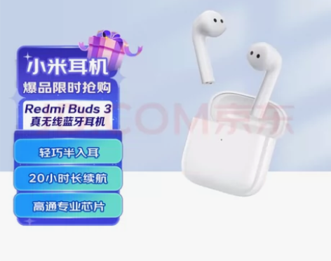 小米Redmi Buds3真无线蓝牙无线耳...