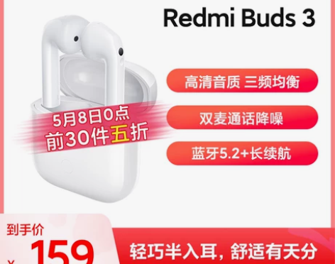 Redmi Buds 3真无线蓝牙耳机通话...