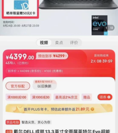 戴尔DELL成就5310 酷睿i5 13....