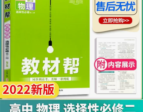 【38活动价】新教材2022教材帮高一高二...