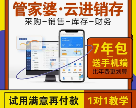 管家婆进销存软件云erp销售开单库存出入库...