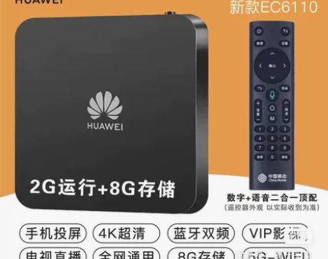 华为4k全网通网络机顶盒家用无线wifi电...