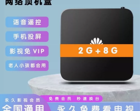 华为机顶盒智能网络机顶盒家用无线wifi电...