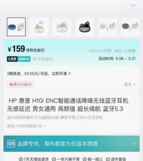 全新博主闲置《惠普蓝牙耳机H10i》+耳机...